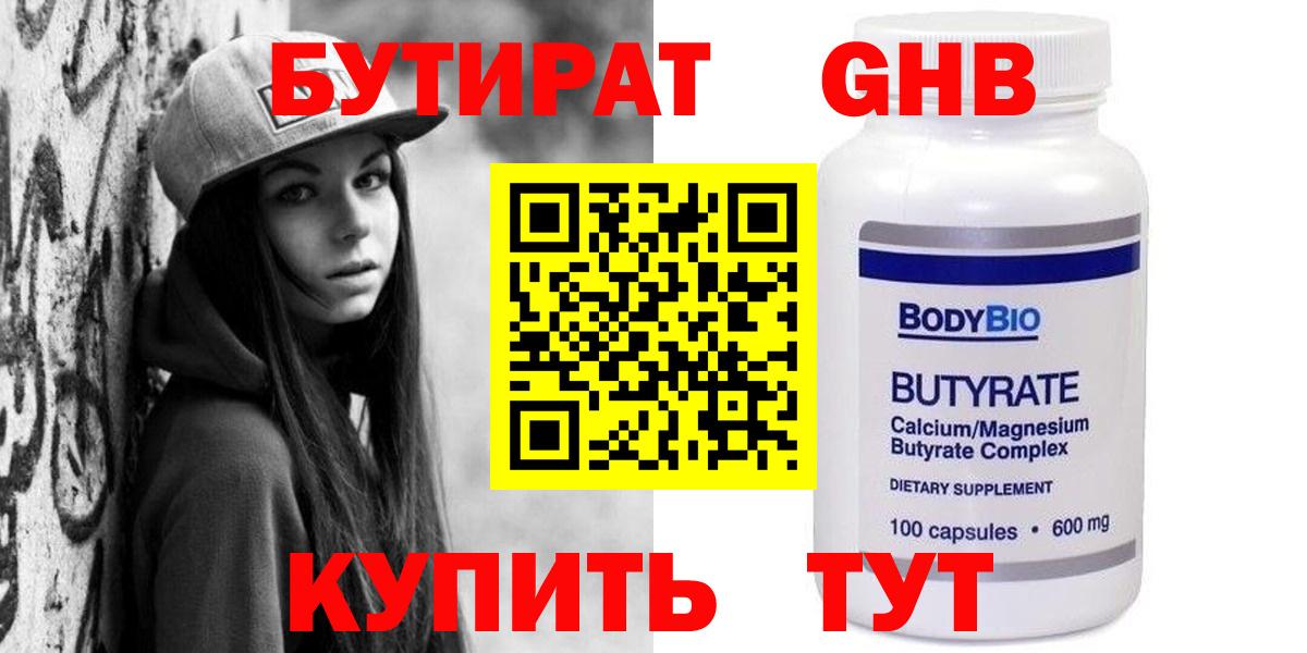 Бутират BDO 33%  Бутират  Серпухов  Вход с VPN 