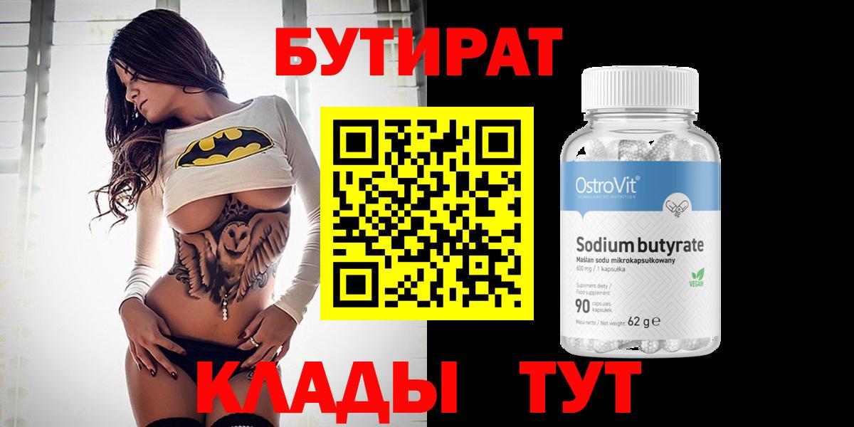 БУТИРАТ BDO 33% Серпухов