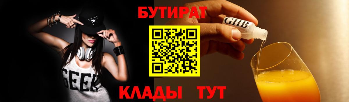 Бутират жидкий экстази  Серпухов 