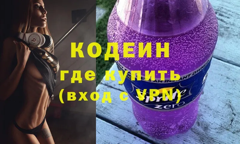 Кодеин напиток Lean (лин)  Серпухов 