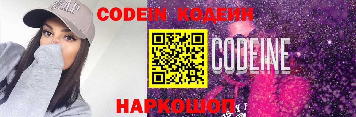 Кодеиновый сироп Lean Purple Drank Серпухов