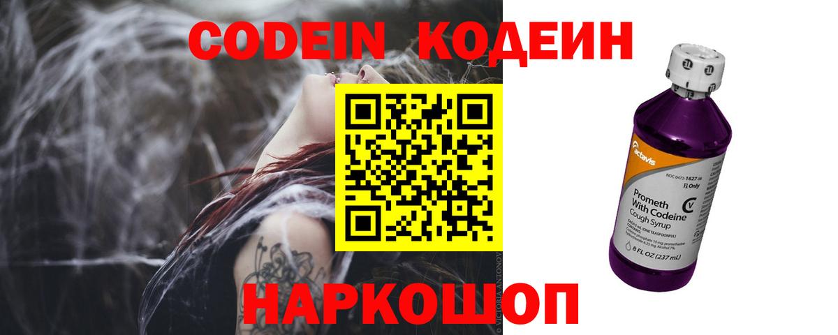 Codein Purple Drank  где найти   Серпухов 