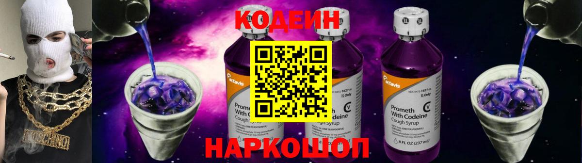Серпухов  Кодеиновый сироп Lean Purple Drank  Кодеиновый сироп Lean напиток Lean (лин)  Вход с VPN 