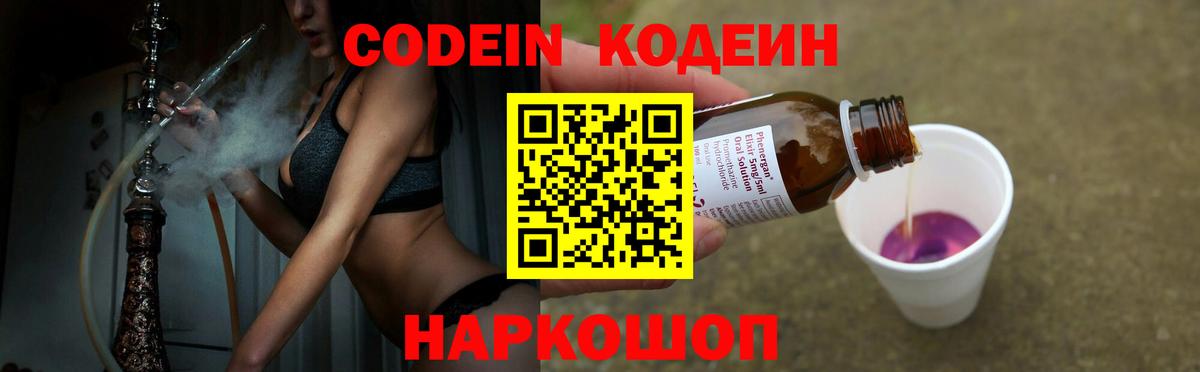 Codein Purple Drank Серпухов