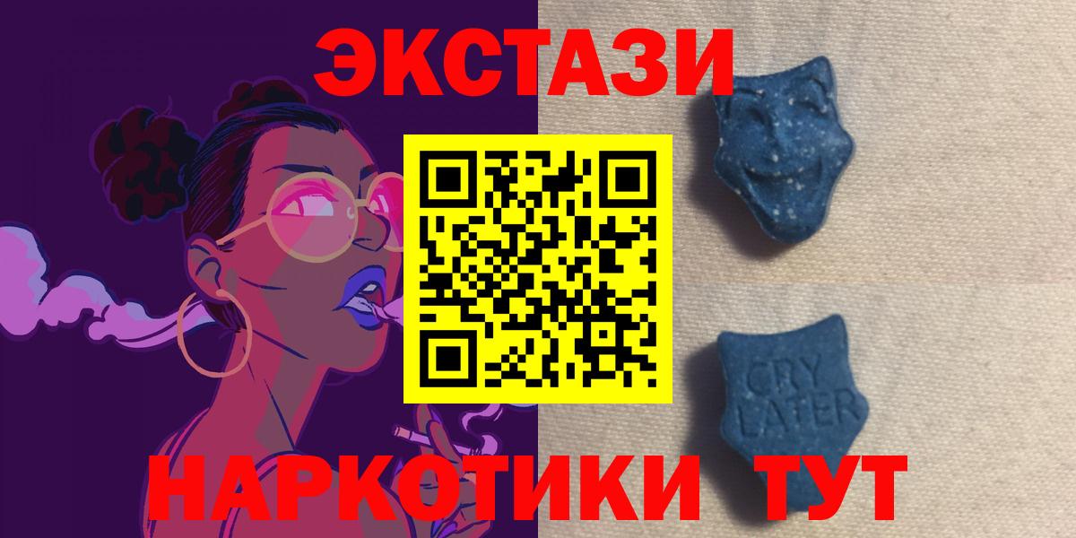 Экстази  Вход с VPN  Ecstasy 250 мг  Серпухов  Экстази Дубай 