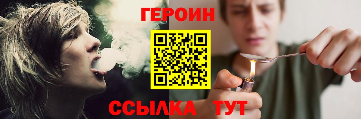 ГЕРОИН Heroin Серпухов