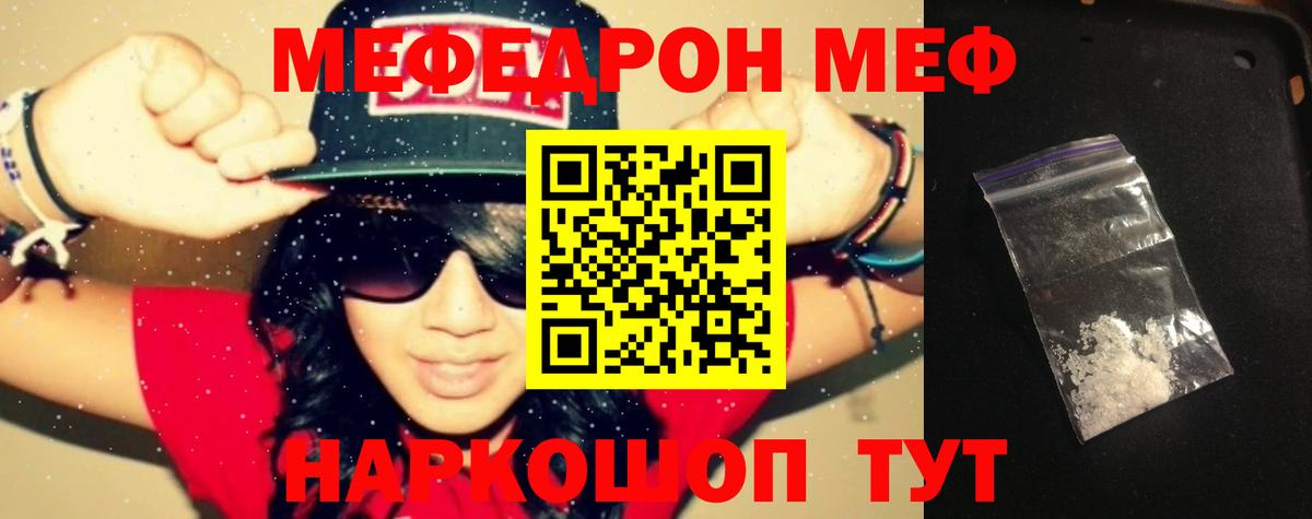 Мефедрон кристаллы Серпухов