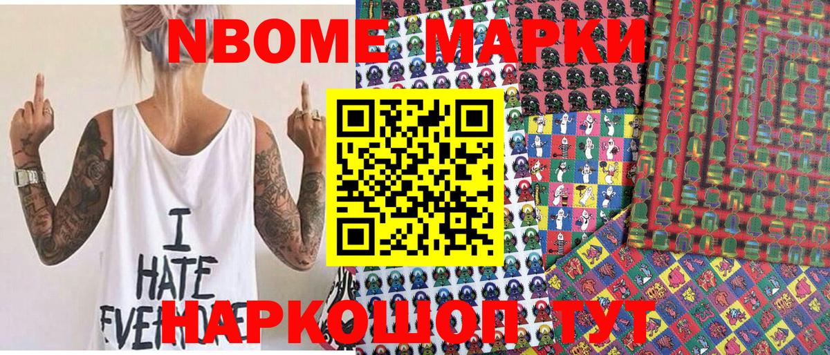 Марки NBOMe 1,5мг Серпухов